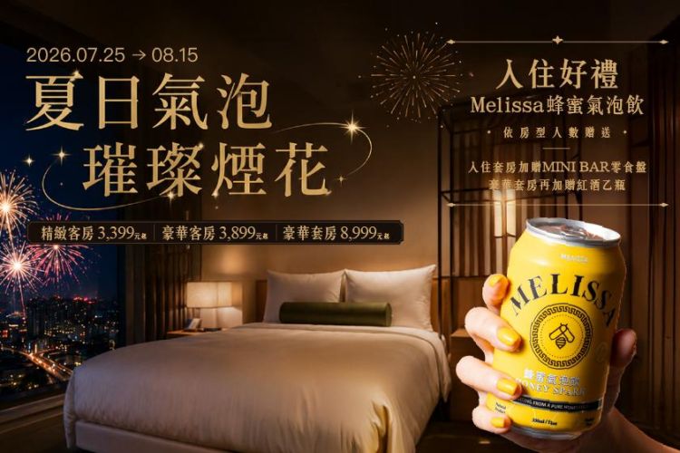 台北凱達【夏日氣泡.璀璨煙花】大稻埕煙火住房專案