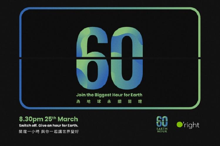 一同響應EARTH HOUR關燈一小時