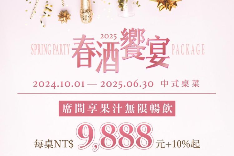 台北凱撒【2025春酒饗宴】