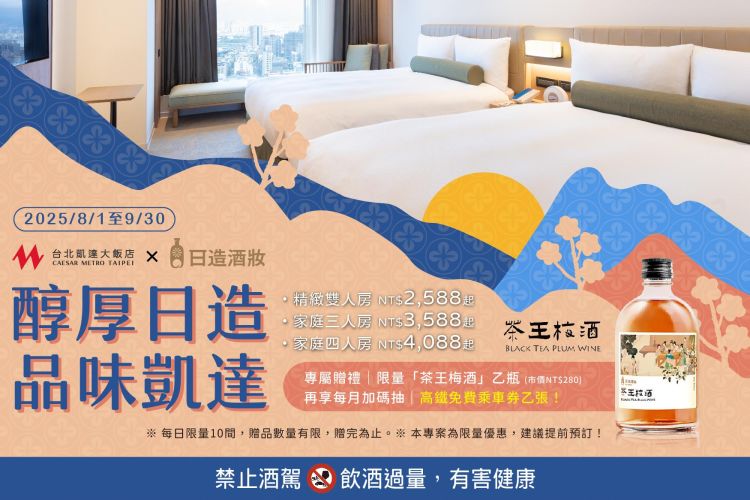 台北凱達【醇厚日造 ‧ 品味凱達】住房專案
