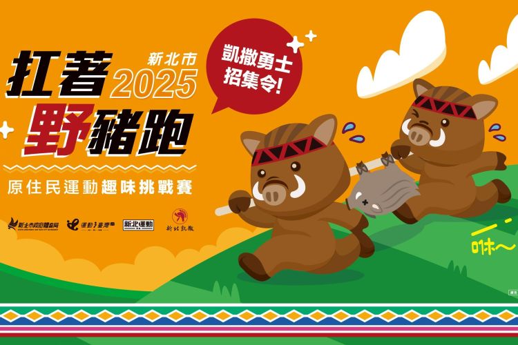 2025 凱撒勇士招集令 扛著野豬跑