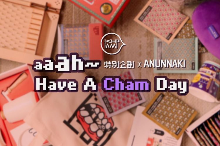 台北趣淘【 aaah~ Have A Cham Day 】X ANUNNAKI 住房專案