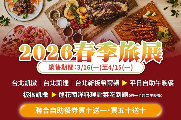 凱撒飯店連鎖 春季線上旅展登場