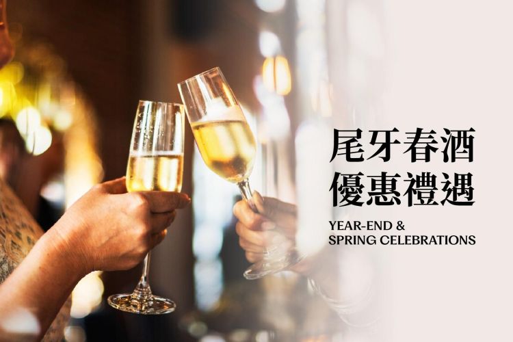 台北新板希爾頓【2027領航羊年耀盛宴 · 尾牙春酒專案】